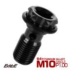 64 титановый банджо болт тормозная магистраль M10 P1.00 звездообразный дыра дизайн болт черный JA1110