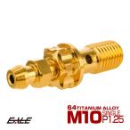  банджо болт M10 P1.25 titanium воздушный bleed есть одиночный тормозная магистраль Gold JA1309