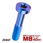  titanium болт M8×40mm P1.25 звездообразный дыра колпак болт low head болт голубой JA1434