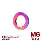  titanium шайба M6 наружный диаметр 10mm плоская шайба Flat шайба Rainbow радуга цвет JA187