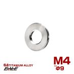  titanium шайба M4 наружный диаметр 9mm плоская шайба Flat шайба серебряный JA1900