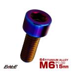  titanium болт M6×15mm P1.0 колпак болт колпак винт шестигранная головка болт жарение titanium JA1925