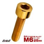  titanium болт M6×25mm P1.0 колпак болт колпак винт шестигранная головка болт Gold JA1941
