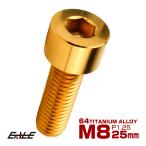  titanium болт M8×25mm P1.25 колпак болт колпак винт шестигранная головка болт Gold JA2007