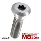 チタンボルト M8×30mm P=1.25 ブレーキディスク ローター ボルト カワサキ車用 シルバー 原色 JA205