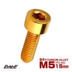  titanium болт M5×15mm P0.8 колпак болт колпак винт шестигранная головка болт Gold JA2331