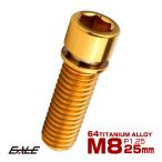 titanium болт M8×25mm P1.25 шайба комплект включено маленький голова колпак болт шестигранная головка шайба комплект включено винт Gold JA2456