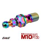  titanium M10 P1.00 банджо болт воздушный спускной клапан ниппель есть тормозная магистраль одиночный Rainbow JA2585