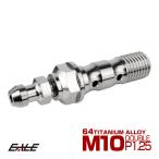  titanium M10 P1.25 банджо болт воздушный спускной клапан ниппель есть тормозная магистраль двойной серебряный JA2599