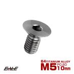  titanium болт M5×10mm P0.8 тарелка болт шестиугольник дыра тарелка колпак болт серебряный JA2633