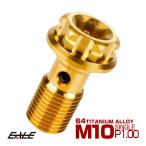 64 титановый банджо болт тормозная магистраль M10 P1.00 звездообразный дыра дизайн болт Gold JA771