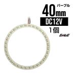  белый основа доска SMD LED икаринг / икра кольцо лиловый / фиолетовый 12V наружный диаметр 40mm O-61