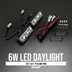 LED デイライト ホワイト 防水 12V 6W アルミケース 小型 P-16
