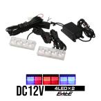 DC12V用 4LED×2ストロボフラッシュライト  P-224〜226