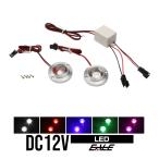 LED стробоскоп комплект DC12V диаметр 37mm универсальный все 5 цвет 