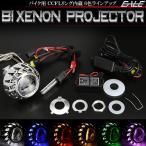  для мотоцикла маленький размер CCFL встроен проектор комплект P-274