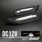 LED боковой маркер (габарит) указатель поворота wellcome с подсветкой черный 12V универсальный P-94
