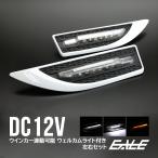 LED боковой маркер (габарит) указатель поворота wellcome с подсветкой белый 12V универсальный P-95