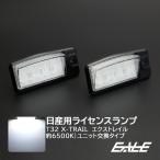 LED лампа освещения Ниссан T32 X-trail совершенно белый 6500K единица замена подсветка номера R-210-3