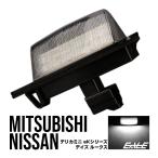 ミツビシ デリカミニ eKシリーズ ニッサン デイズ ルークス LED ライセンスランプ ナンバー灯 6000K R-393