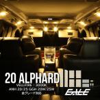 ショッピングアルファード 20系 アルファード ヴェルファイア LED ルームランプ 11点 3000K 電球色 前期 後期 ハイブリッド対応 R-412