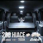 ショッピングハイエース ハイエース LED ルームランプ DXグレード 8型 7型 6型 5型 4型 純白光 7000K ホワイト R-531