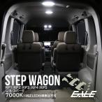 ショッピングステップワゴン ステップワゴン LED ルームランプ RP1 RP2 RP3 RP4 RP5 ステップワゴンスパーダ 7000K ホワイト R-587