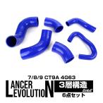 ランエボ インタークーラー ターボホース ランサーエボリューション 7/8/9 CT9A R-127