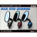 バイク ハンドル 汎用 楕円型 オーバル アルミ バーエンドミラー ブルーミラー カフェレーサーやストファイに S-280