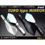 アルミ CNC 削り出し ユーロ タイプ ミラー 左右セット ブルーミラー採用 凸面鏡 M10/M8 正ネジ/逆ネジ対応 手斧型 S-284