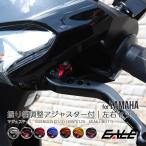 ブレーキレバー 左右セット マジェスティS ビーウィズ125 他 角度 調整アジャスター付 7色 S-304