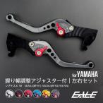 4代目シグナスX/SR アルミ削出 ビレット ブレーキレバー 左右セット 6段階 角度 調整アジャスター付 6色 S-305
