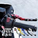 YZF-R25 YZF-R3 MT-25 MT-03 可倒&角度&伸縮 調整機能付き アルミ削り出し ビレット レバー 左右セット RG10J RH07J S-515