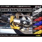 ドライブ チェーン テンショナー アルミ削り出し チェーン調整 スライダー式 アルマイト仕上げ