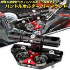 汎用 バイク ハンドルクランプ マウントバーキット クランプバー アナログ時計 温度計付 ハンドルポスト S-706