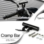 汎用 バイク クランプバー マルチバー M6 ボルト ワッシャー スペーサー 付き タイプA S-749-A