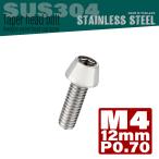 M4×12mm конус head болт из нержавеющей стали колпак болт блок цилиндров и т.п.. двигатель вокруг . серебряный TB0001
