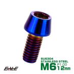 M6×12mm P1.0 конус head колпак болт из нержавеющей стали блок цилиндров и т.п.. двигатель вокруг .. titanium цвет TB0130