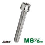 SUS304 キャップボルト M6×40mm P1.0 六角穴付きボルト スリムヘッド シルバー ステンレス製 TB0195