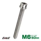 SUS304 キャップボルト M6×50mm P1.0 六角穴付きボルト スリムヘッド シルバー ステンレス製 TB0197