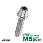 M5×20mm конус ракушка head болт колпак болт нержавеющая сталь стружка (процесс образования во время фрезеровки) крышка лючка бензобака . кабина и т.п. серебряный TB0243