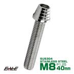 M8×40mm конус ракушка head болт из нержавеющей стали колпак болт рама . рулевая стойка и т.п. серебряный TB0275