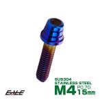 M4×15mm конус ракушка head болт из нержавеющей стали колпак вольтметр . задний крышка лючка бензобака и т.п. . titanium цвет TB0356