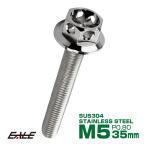 M5×35mm цветок head болт нержавеющая сталь стружка (процесс образования во время фрезеровки) фланец есть болт с шестигранной головкой обтекатель . двигатель и т.п. серебряный TB0423