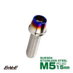 テーパーヘッドボルト CTC キャップボルト M5×15mm ステンレス 六角穴 シルバー＆焼チタンカラー TB0596