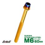  конус head болт CTC колпак болт M6×60mm нержавеющая сталь шестиугольник дыра Gold &. titanium цвет TB0735
