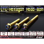  Hexagon head болт CTC фланец есть болт с шестигранной головкой M6×35mm нержавеющая сталь Gold &. titanium цвет TB0789