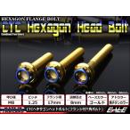 Hexagon head болт CTC фланец есть болт с шестигранной головкой M8×35mm нержавеющая сталь Gold &. titanium цвет TB0810