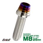 M8×25mm нержавеющая сталь конус ракушка колпак болт рама . тормоз вокруг . серебряный /. titanium цвет TB0872