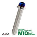 M10×55mm нержавеющая сталь конус ракушка колпак болт рама . двигатель вокруг . серебряный /. titanium цвет TB0893